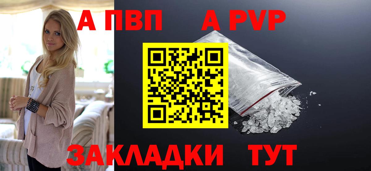 Alpha PVP Crystall  где продают   Альфа ПВП  A PVP СК КРИС  Вход с VPN  Советская Гавань  А ПВП кристаллы 