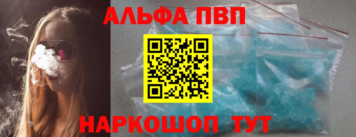 Alpha PVP Соль Советская Гавань