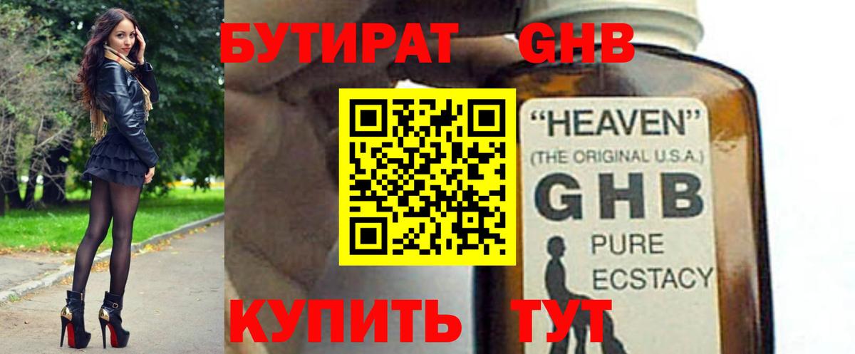 Бутират вода  Вход с VPN  Советская Гавань 