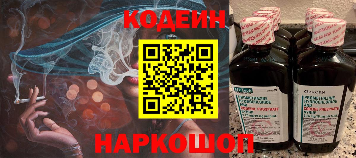 Codein Purple Drank  Вход с VPN  Codein Purple Drank  Советская Гавань 