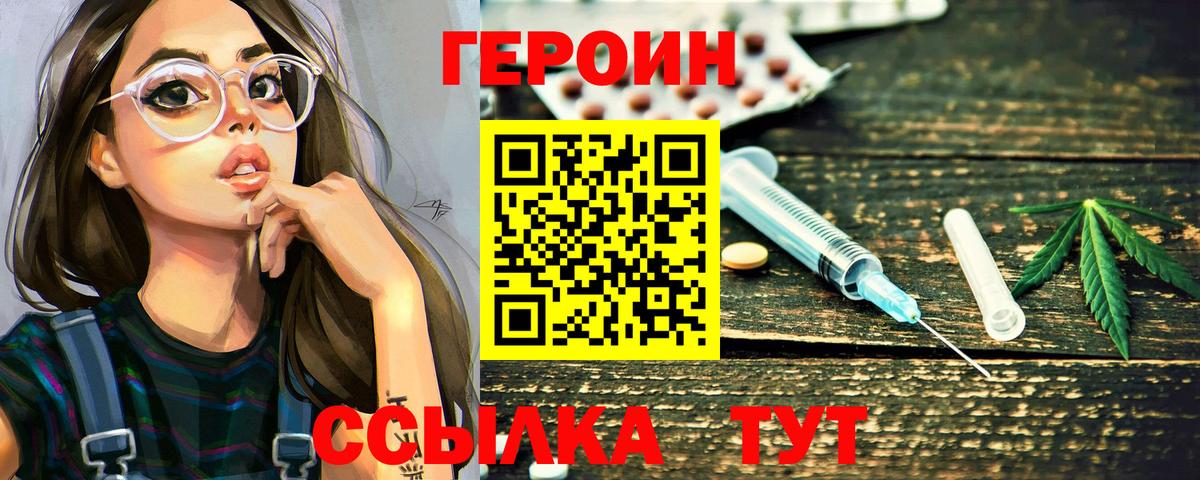 ГЕРОИН  Героин Афган  Вход с VPN  Советская Гавань 