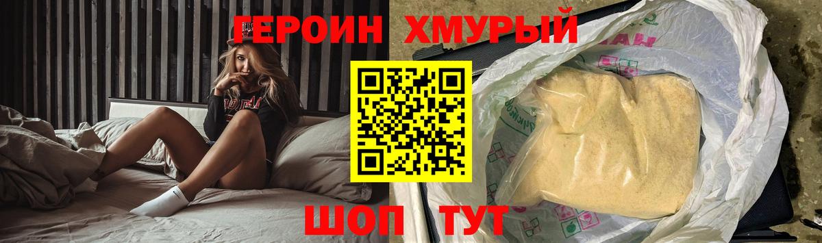 ГЕРОИН VHQ Советская Гавань