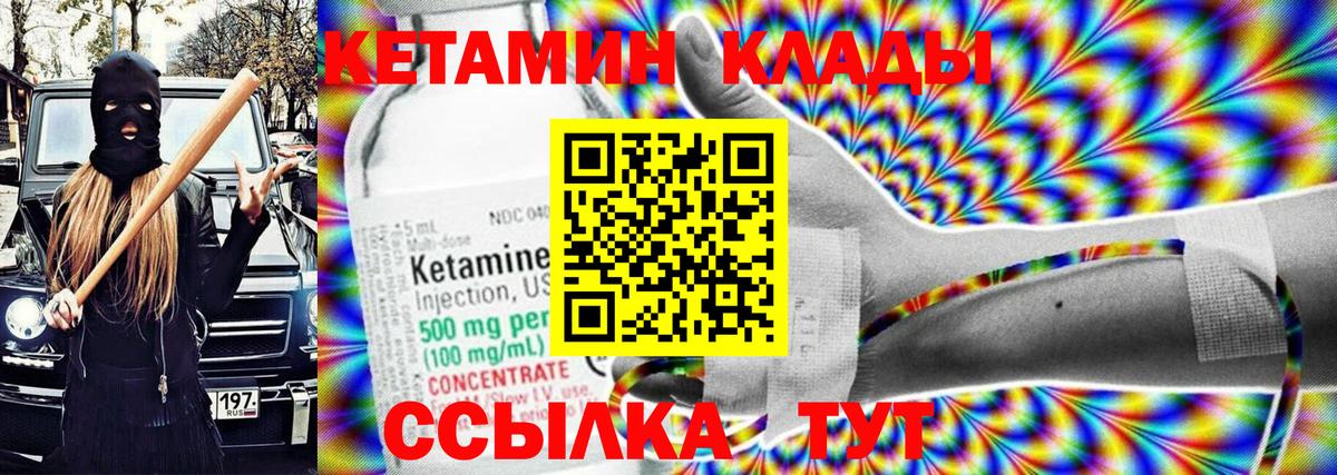 КЕТАМИН VHQ Советская Гавань