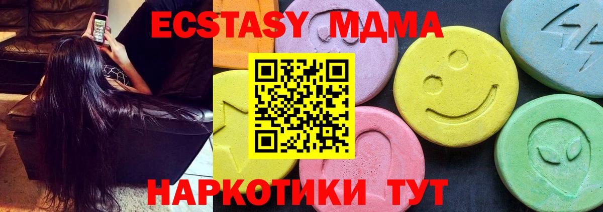 MDMA кристаллы  Вход с VPN  МДМА  Советская Гавань 