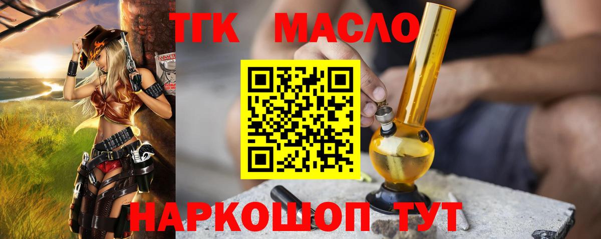 Советская Гавань  ТГК гашишное масло  Вход с VPN 